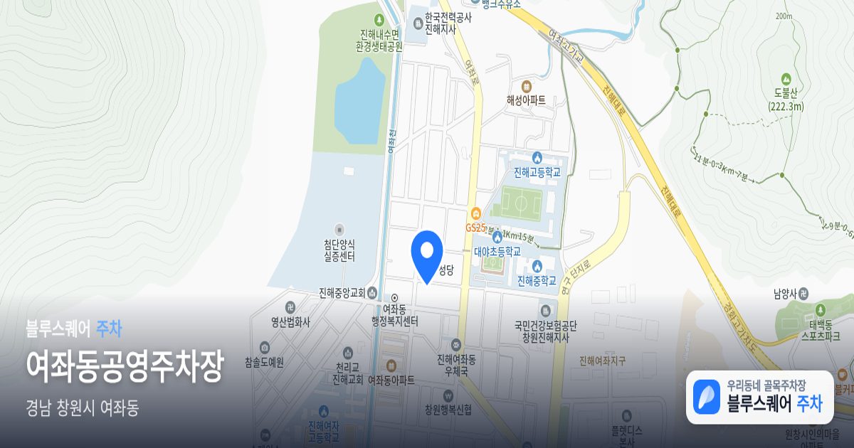 여좌동공영주차장 위치 지도