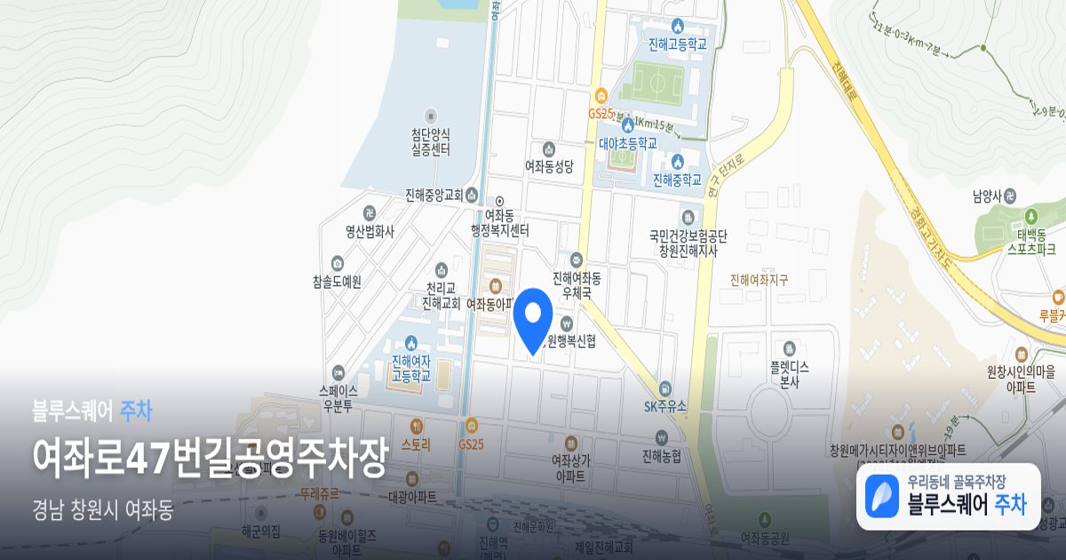여좌로47번길공영주차장 위치 지도