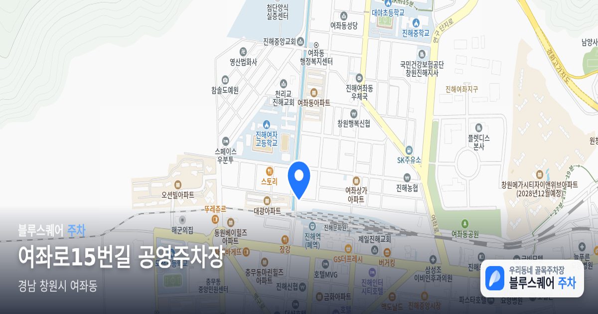 여좌로15번길 공영주차장 위치 지도