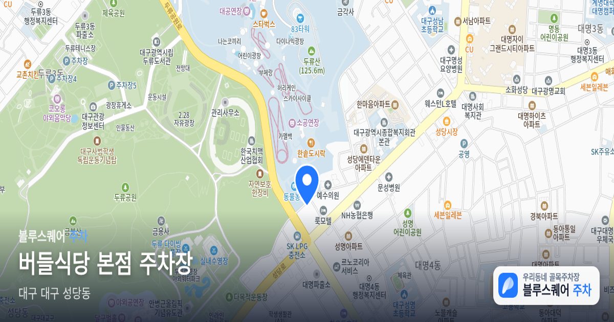 버들식당 본점 주차장 위치 지도