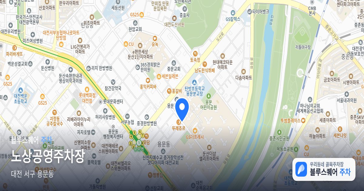 노상공영주차장 위치 지도