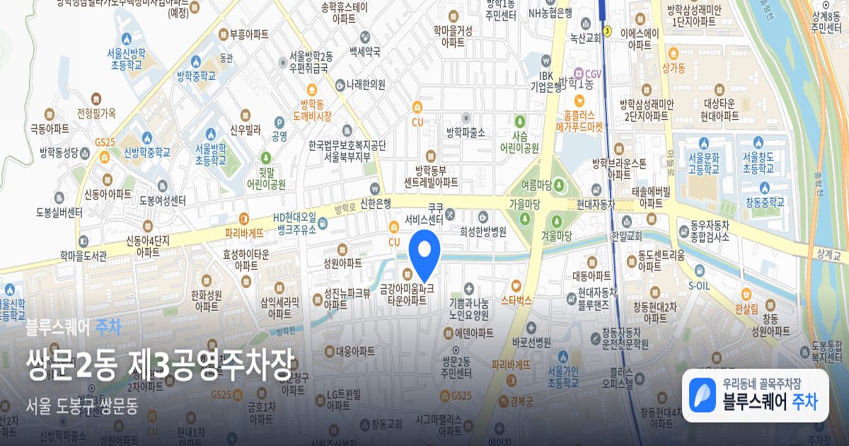 쌍문2동 제3공영주차장 위치 지도