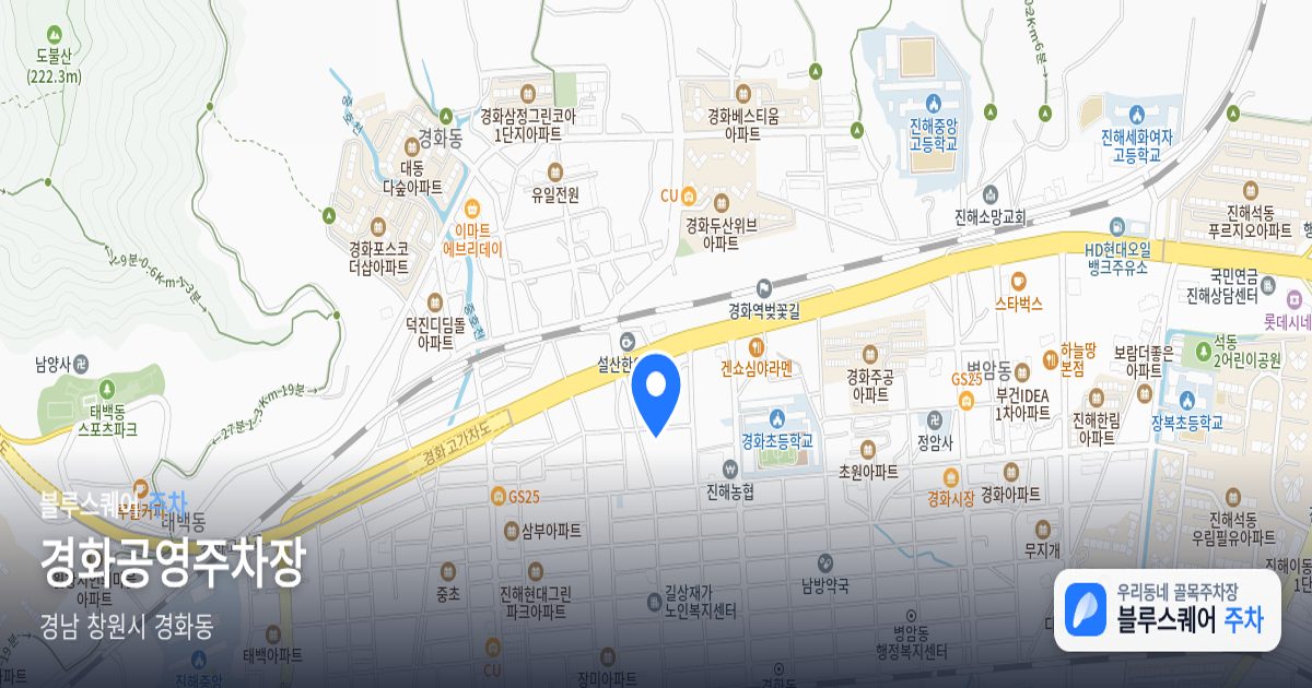 경화공영주차장 위치 지도