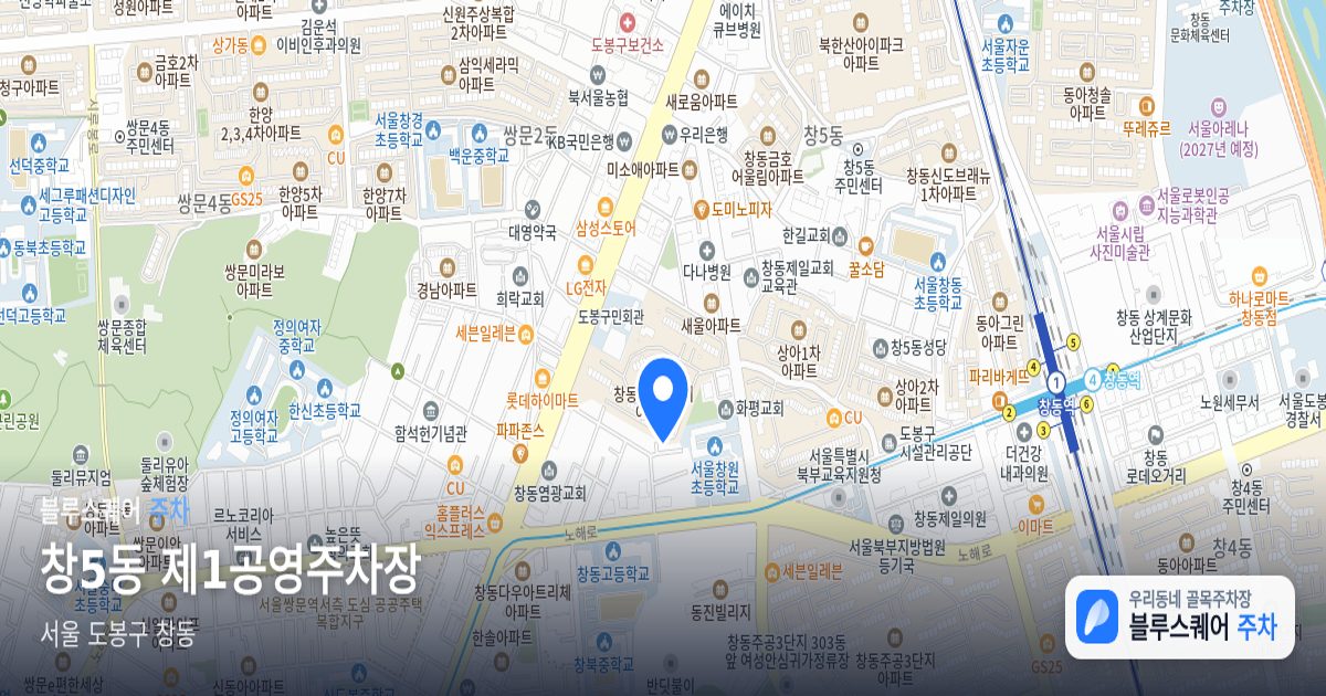 창5동 제1공영주차장 위치 지도