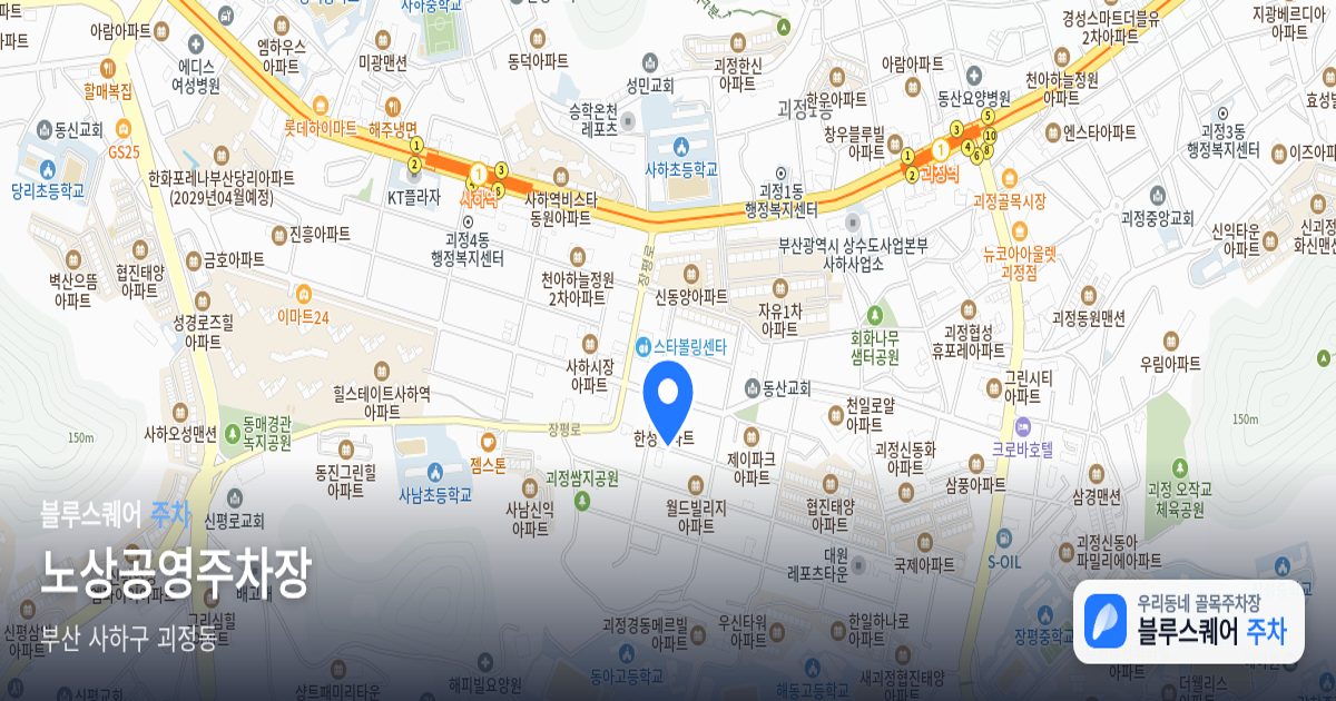 노상공영주차장 위치 지도