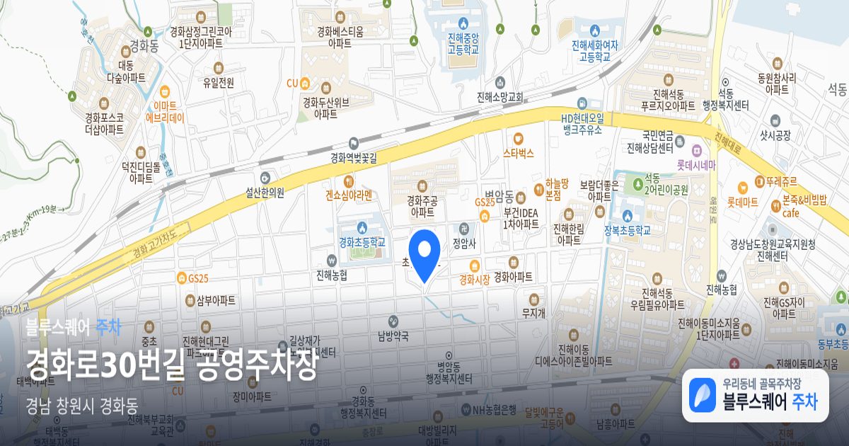 경화로30번길 공영주차장 위치 지도