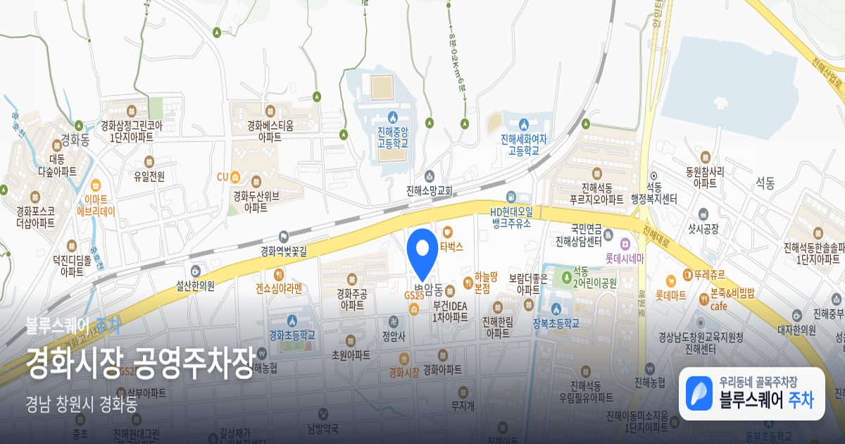 경화시장 공영주차장 위치 지도