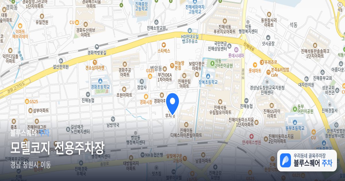 모텔코지 전용주차장 위치 지도