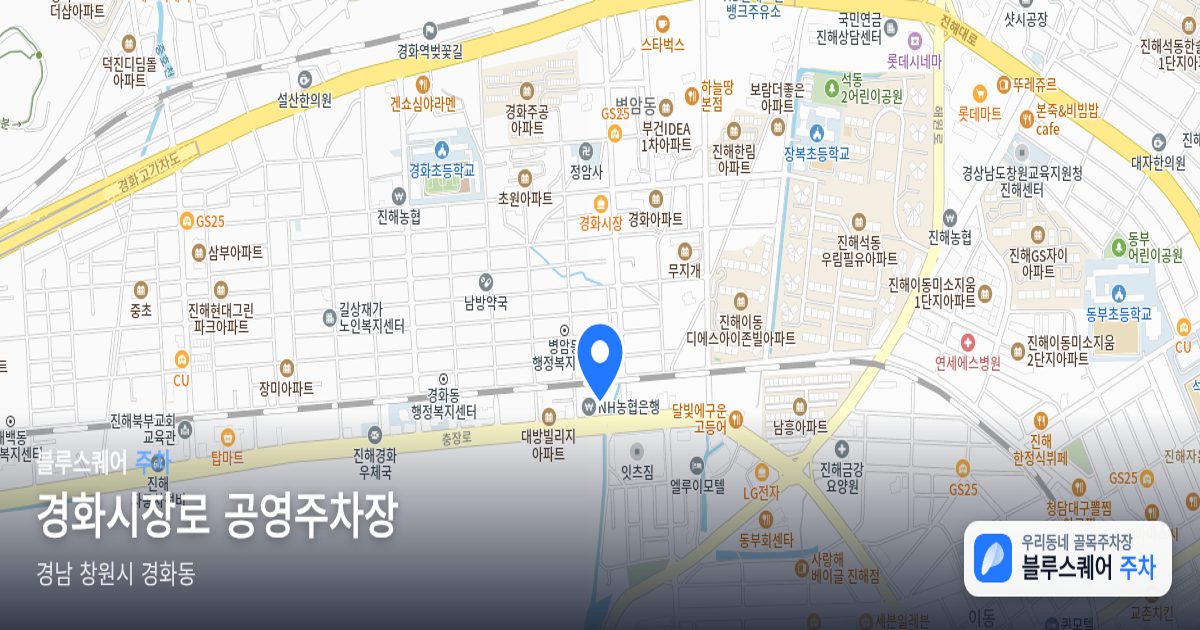 경화시장로 공영주차장 위치 지도