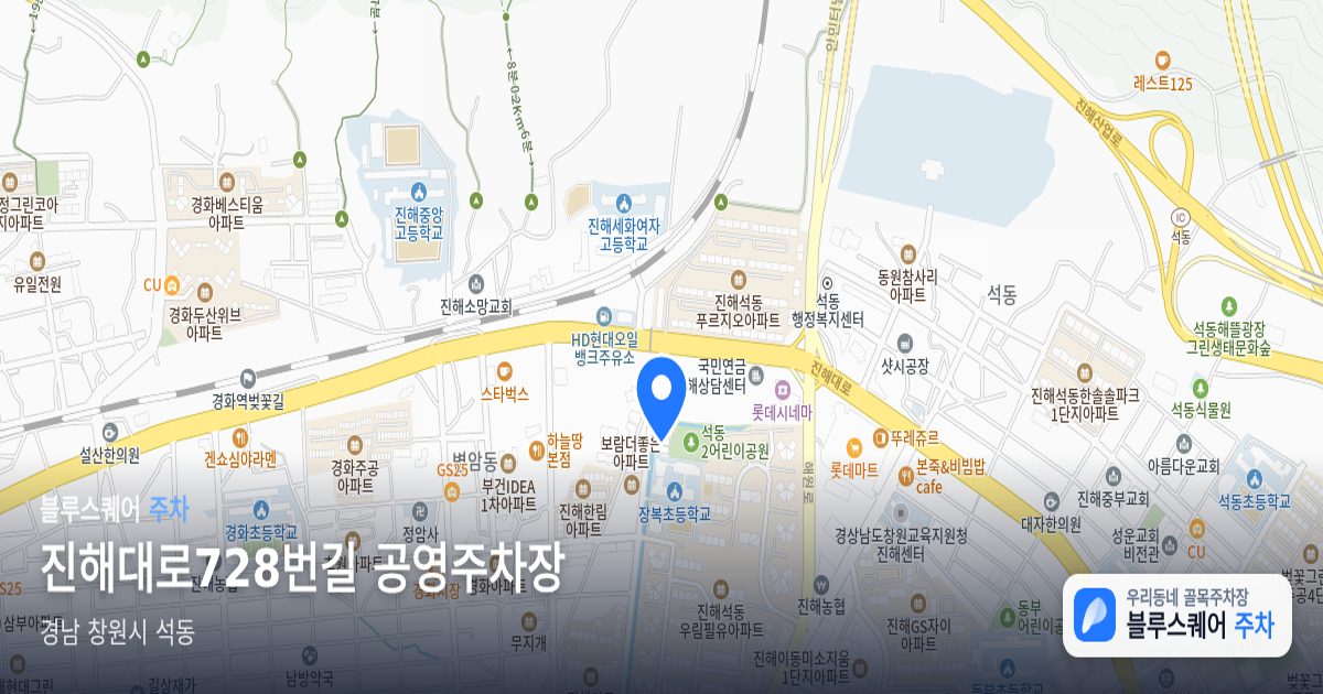 진해대로728번길 공영주차장 위치 지도