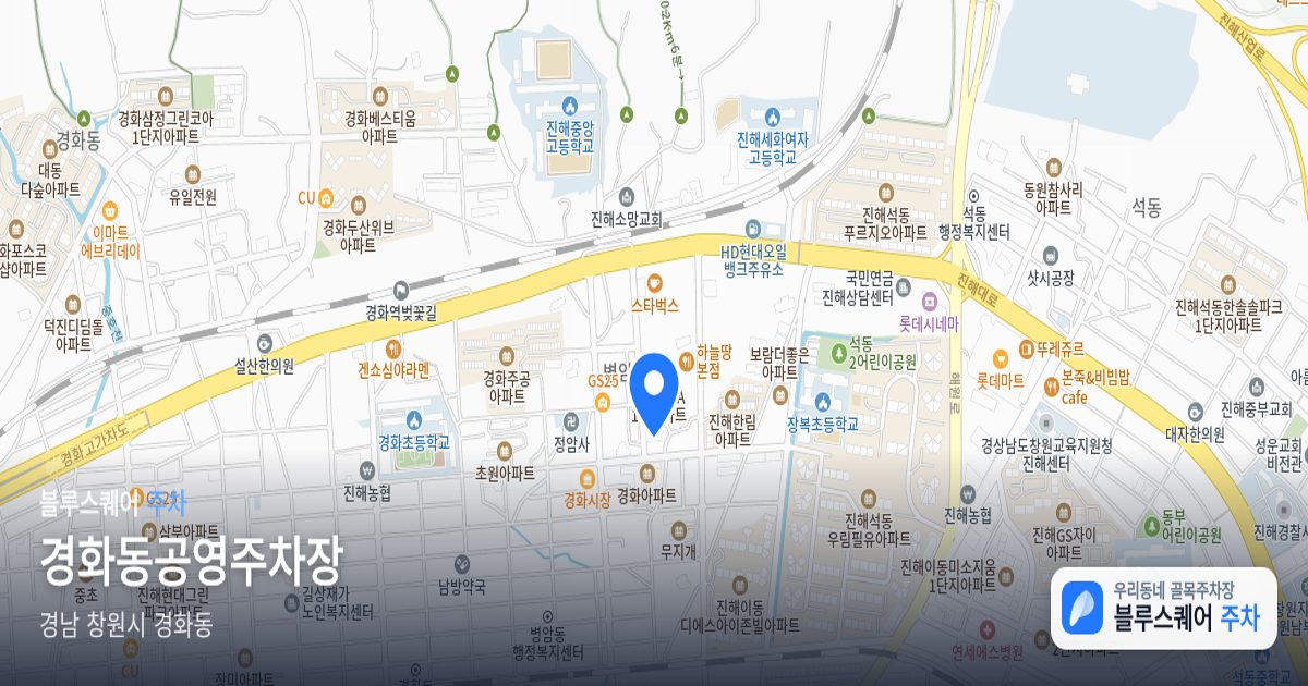 경화동공영주차장 위치 지도
