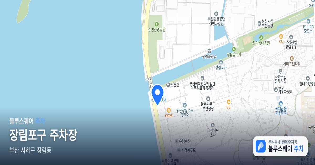 장림포구 주차장 위치 지도