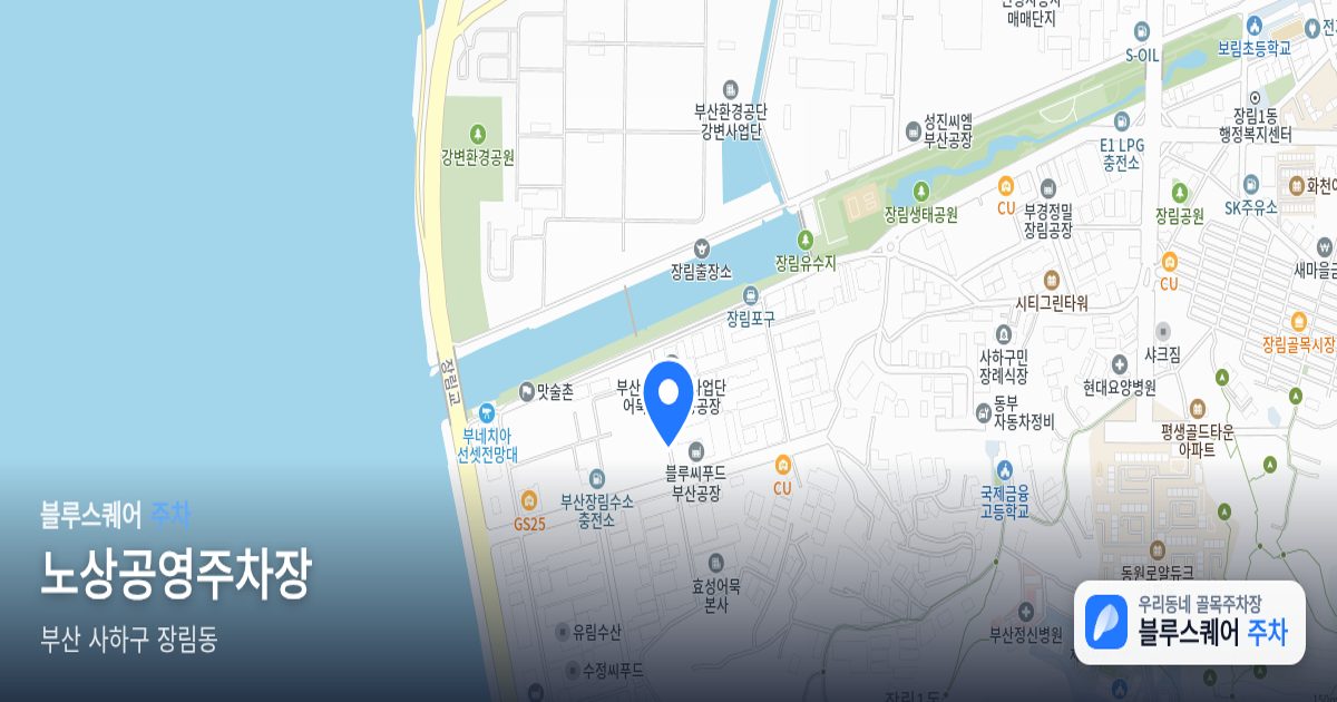 노상공영주차장 위치 지도