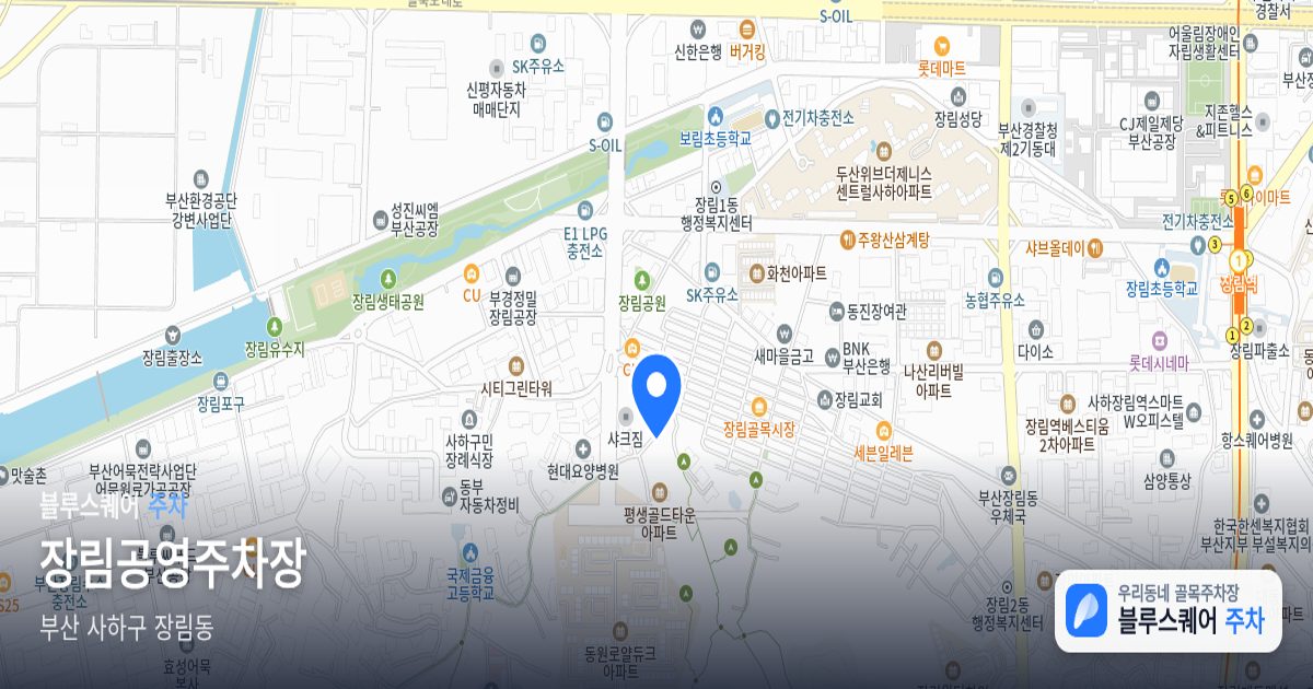 장림공영주차장 위치 지도