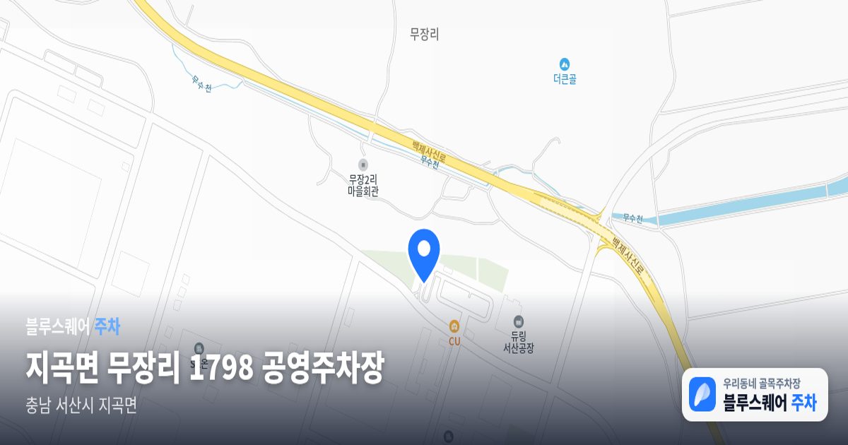 지곡면 무장리 1798 공영주차장 위치 지도