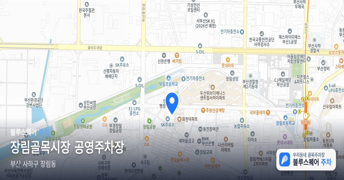 장림골목시장 공영주차장 위치 지도