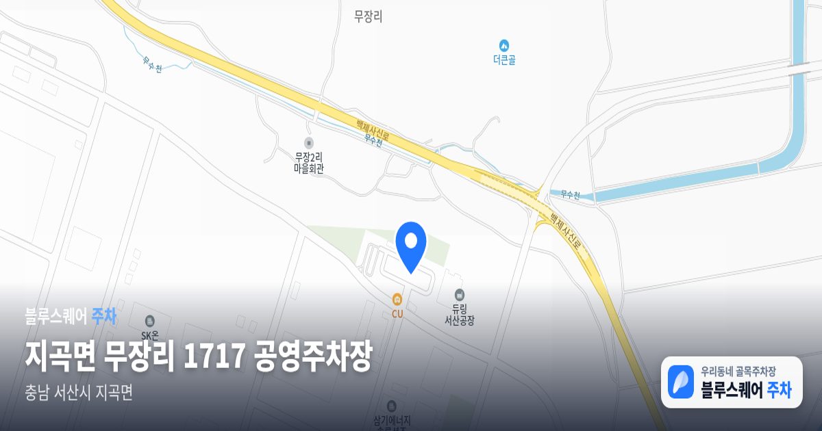 지곡면 무장리 1717 공영주차장 위치 지도