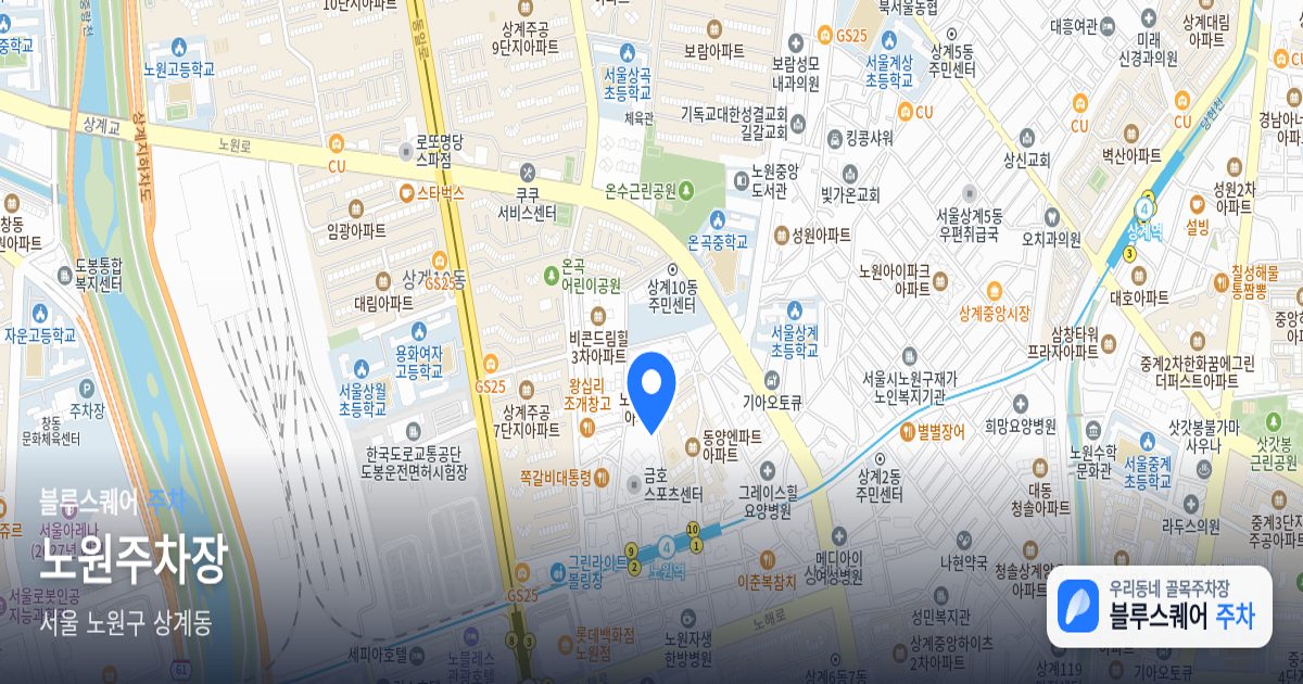 노원주차장 위치 지도