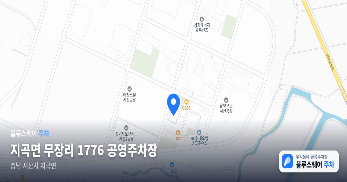 지곡면 무장리 1776 공영주차장 위치 지도