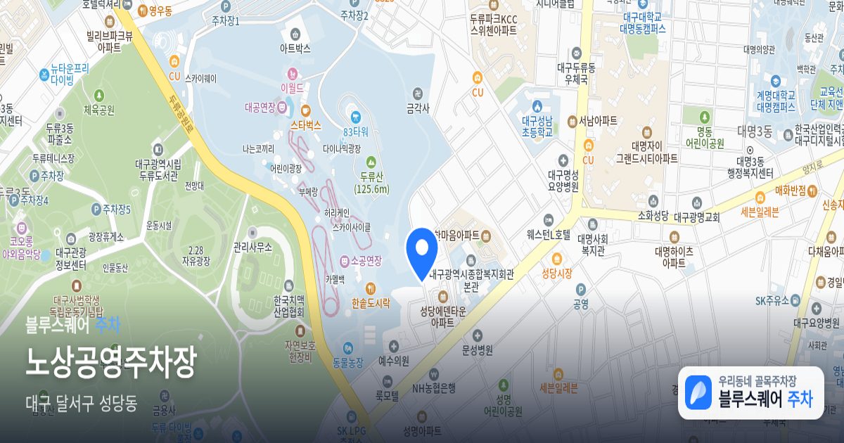 노상공영주차장 위치 지도