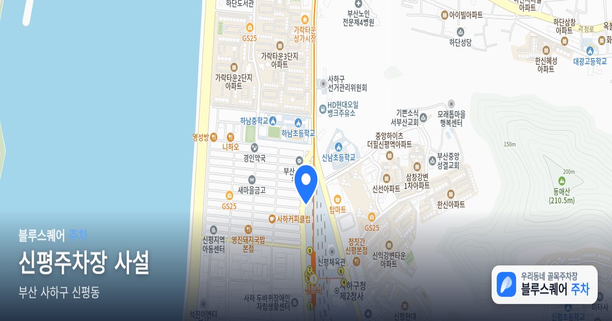 신평주차장 사설 위치 지도