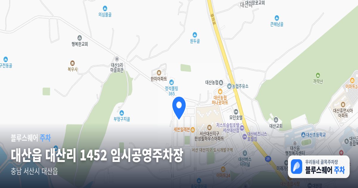 대산읍 대산리 1452 임시공영주차장 위치 지도