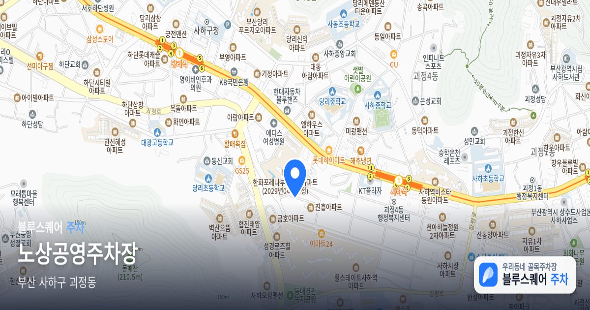 노상공영주차장 위치 지도