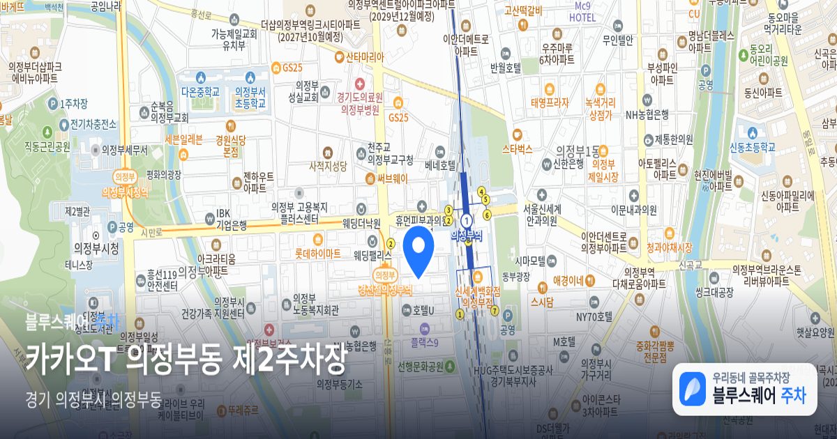 카카오T 의정부동 제2주차장 위치 지도