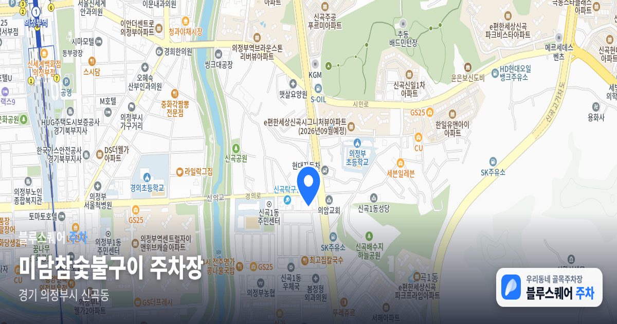 미담참숯불구이 주차장 위치 지도