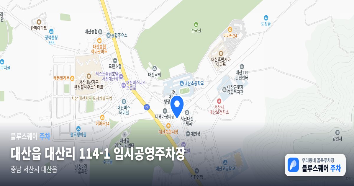 대산읍 대산리 114-1 임시공영주차장 위치 지도