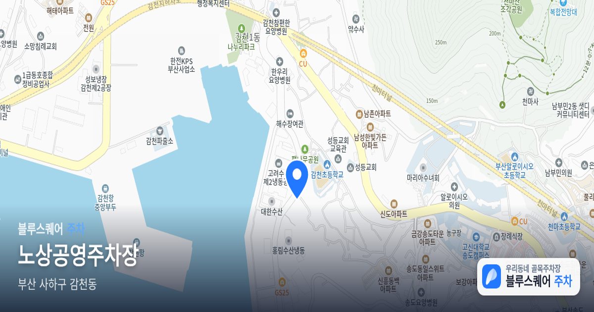 노상공영주차장 위치 지도