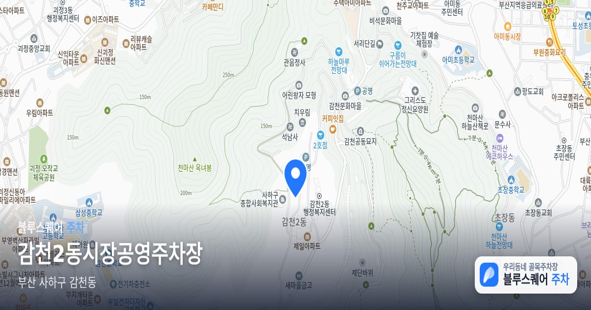 감천2동시장공영주차장 위치 지도