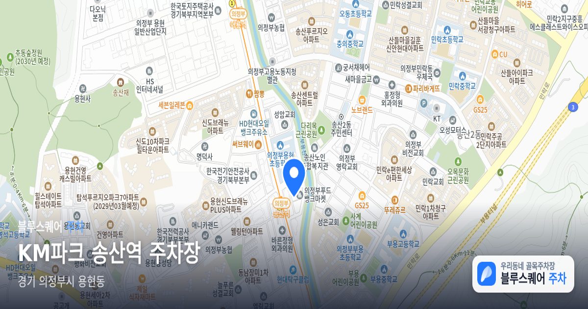 KM파크 송산역 주차장 위치 지도