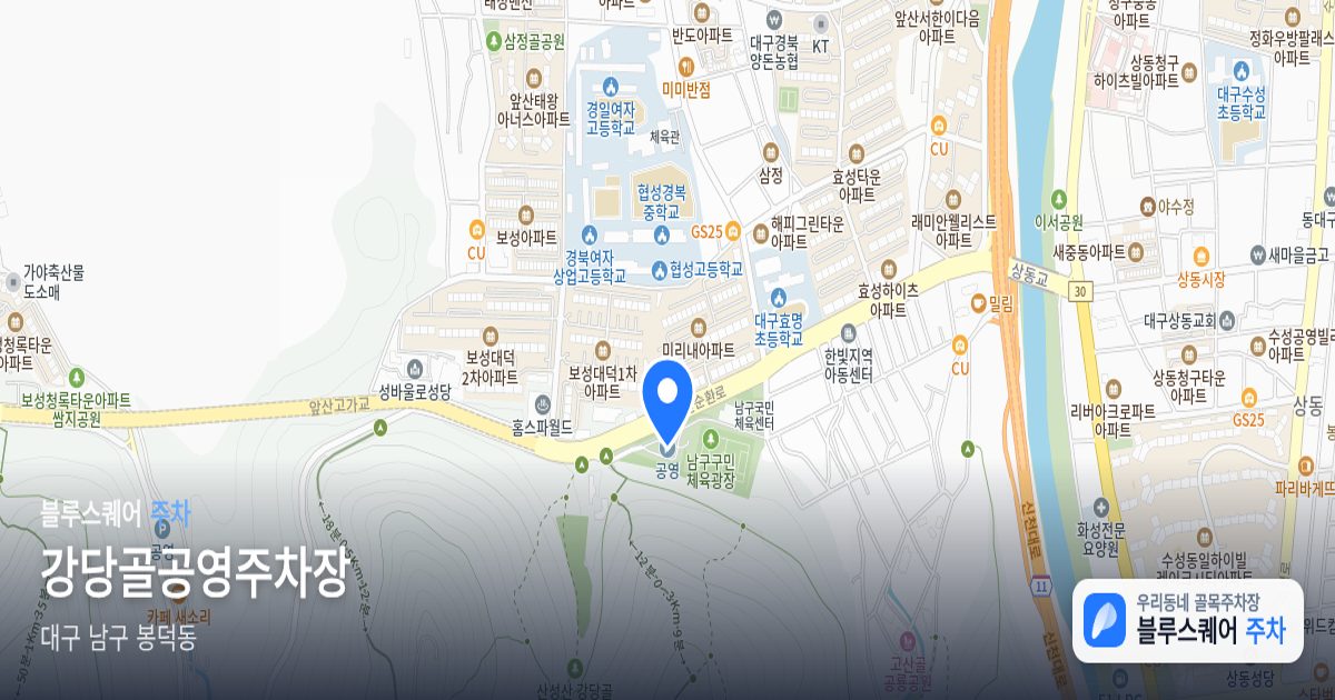 강당골공영주차장 위치 지도