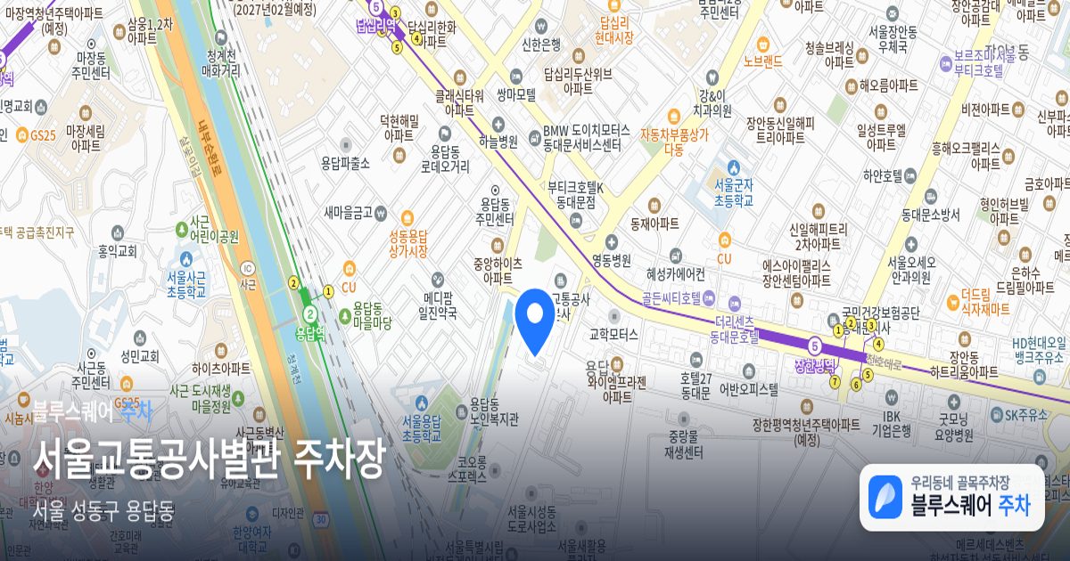 서울교통공사별관 주차장 위치 지도