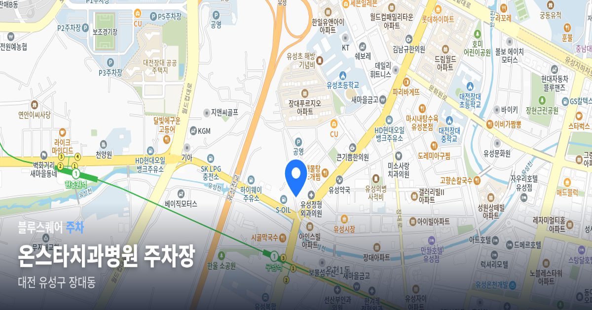 온스타치과병원 주차장 위치 지도
