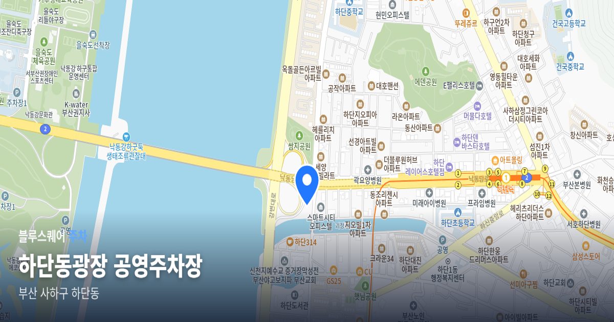 하단동광장 공영주차장 위치 지도