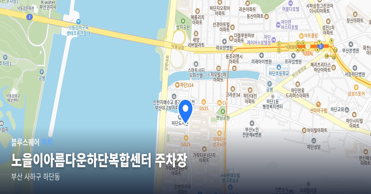 노을이아름다운하단복합센터 주차장 위치 지도