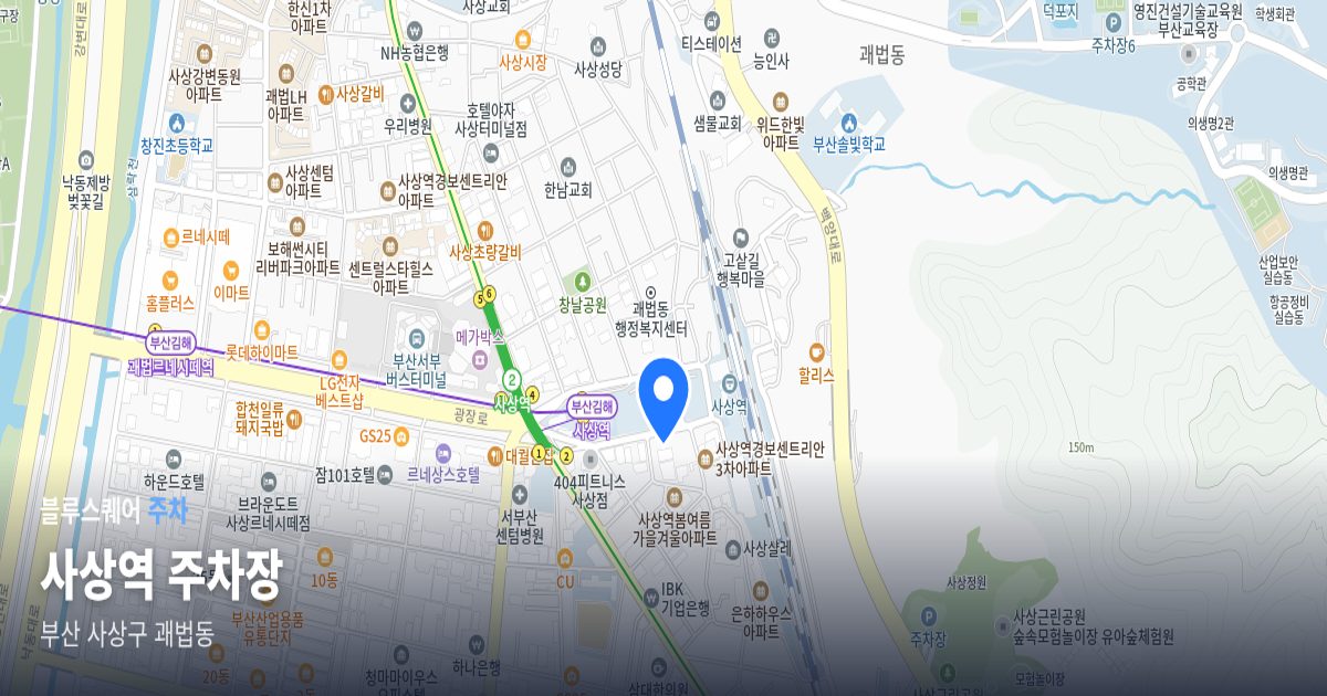 사상역 주차장 위치 지도