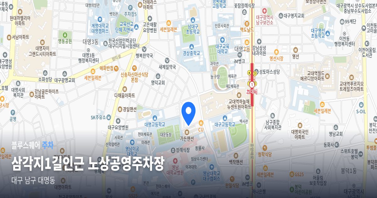 삼각지1길인근 노상공영주차장 위치 지도