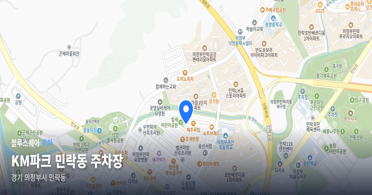 KM파크 민락동 주차장 위치 지도
