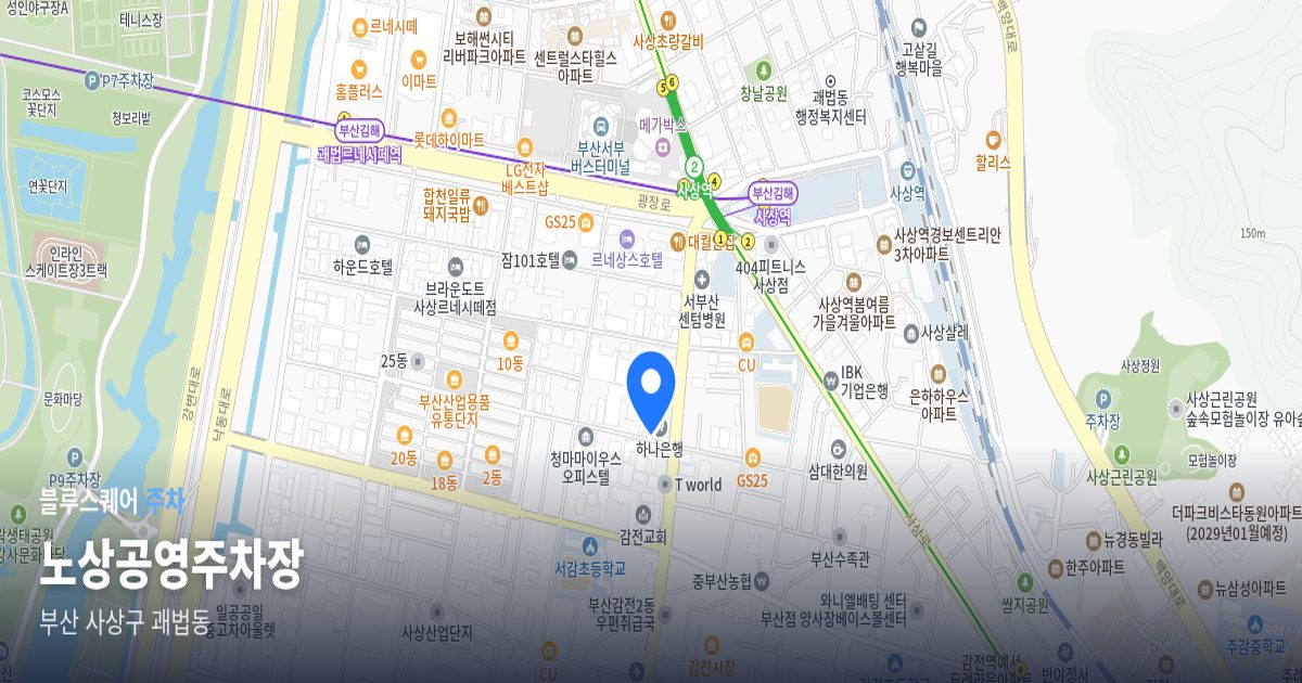 노상공영주차장 위치 지도