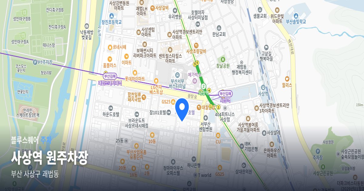 사상역 원주차장 위치 지도