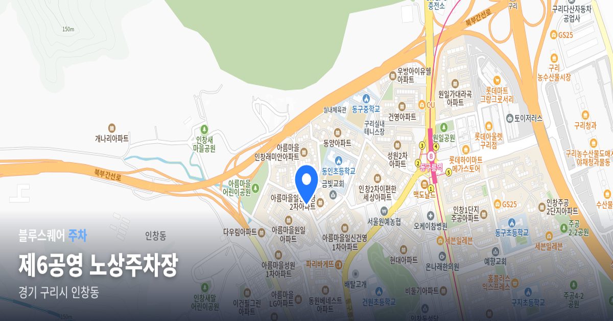 제6공영 노상주차장 위치 지도