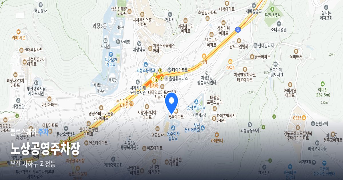 노상공영주차장 위치 지도