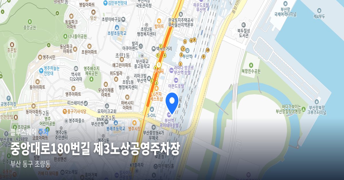 중앙대로180번길 제3노상공영주차장 위치 지도