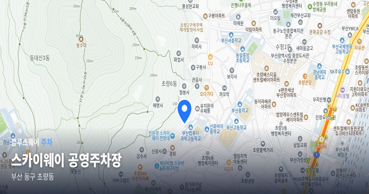 스카이웨이 공영주차장 위치 지도