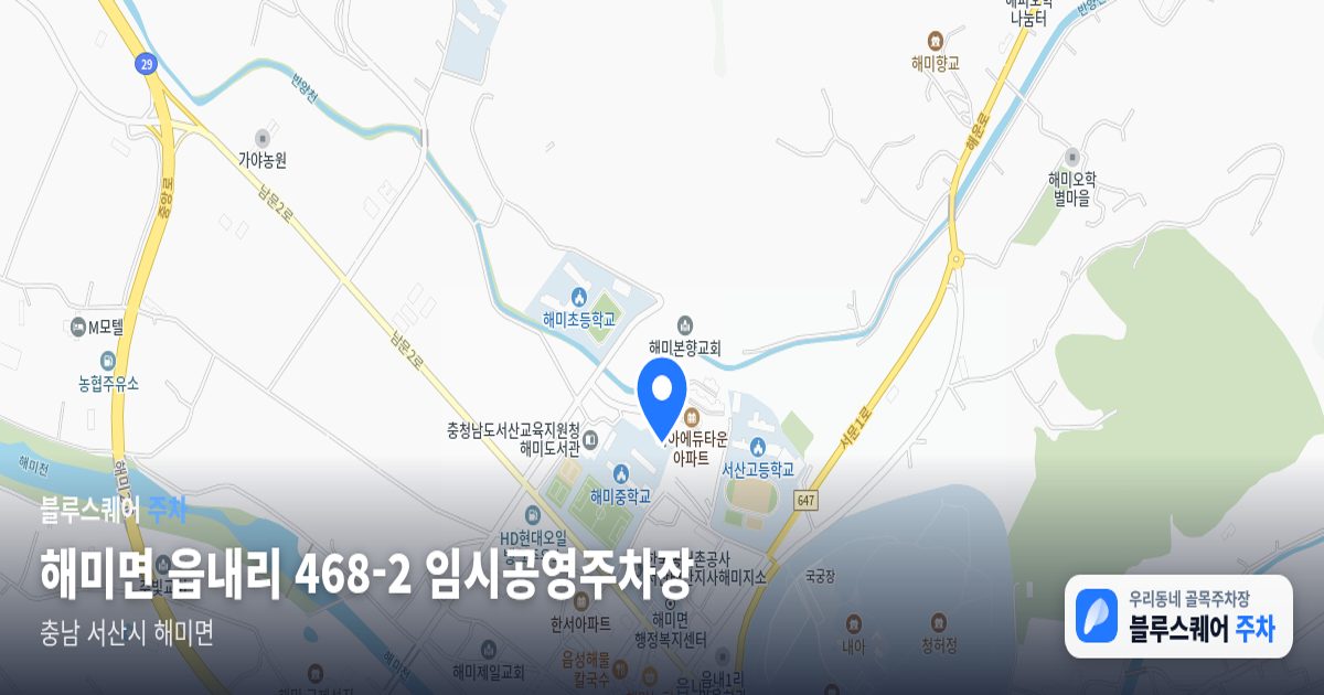 해미면 읍내리 468-2 임시공영주차장 위치 지도