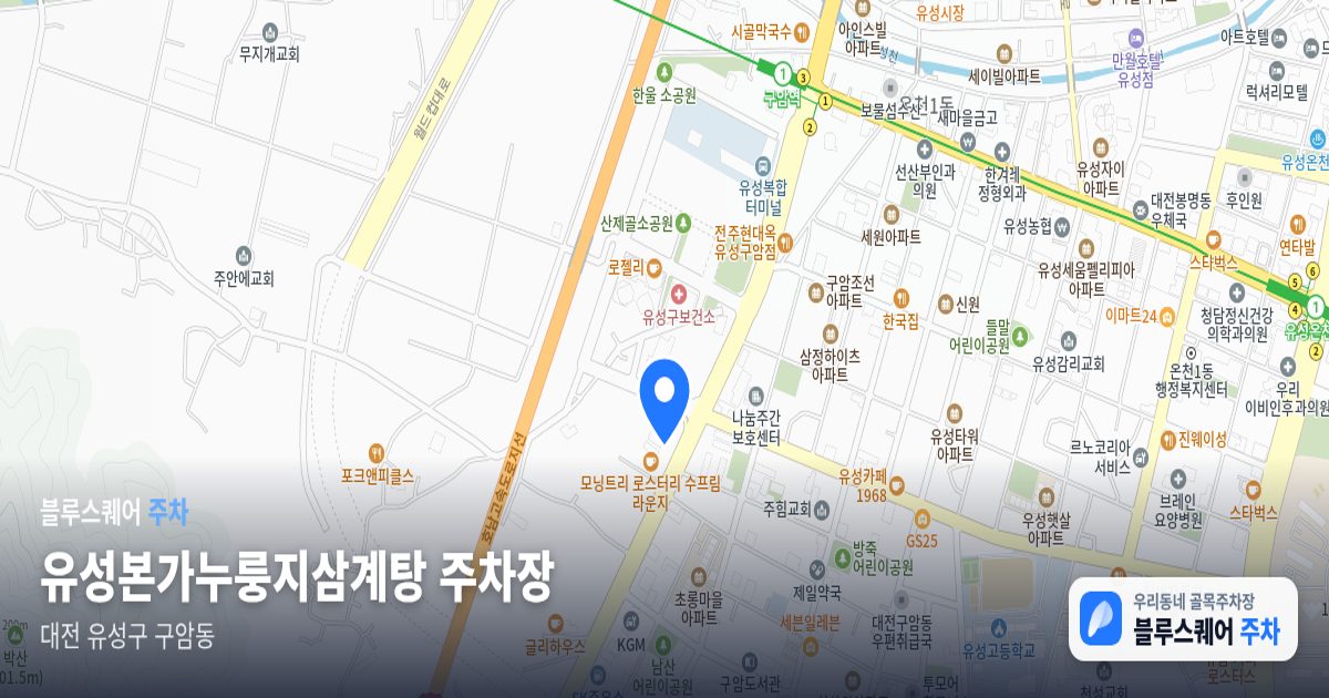 유성본가누룽지삼계탕 주차장 위치 지도