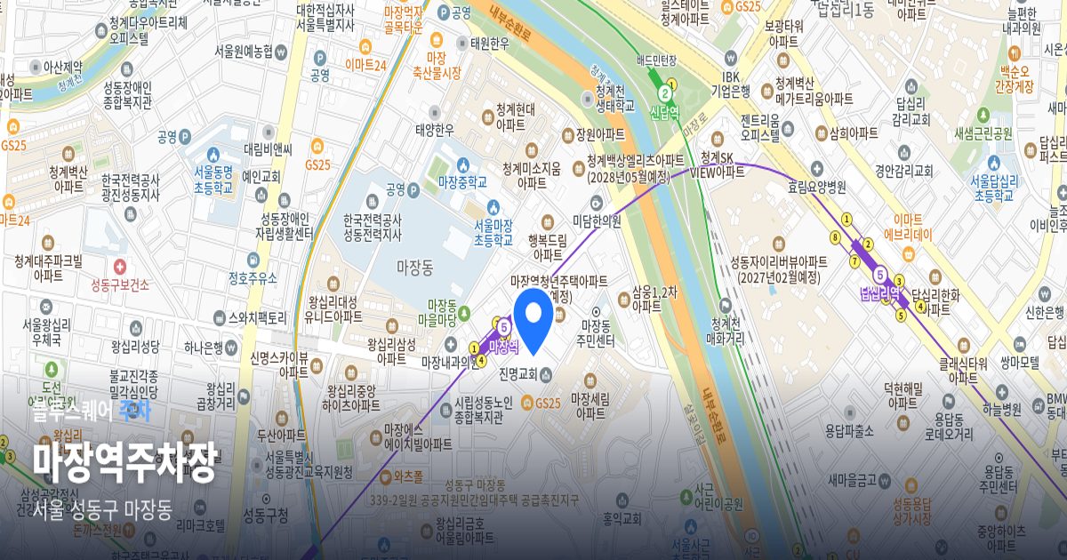 마장역주차장 위치 지도